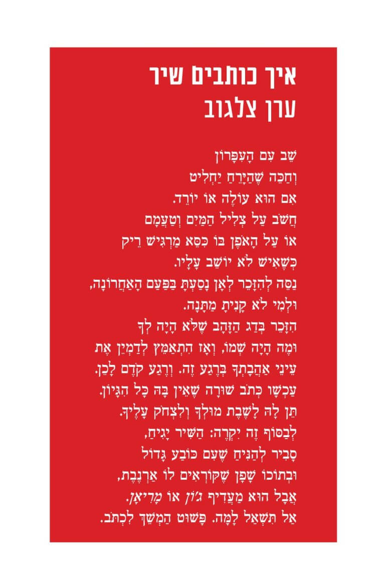 מאזניים - ספטמבר 2025 - טיוטות - כריכה אחורית