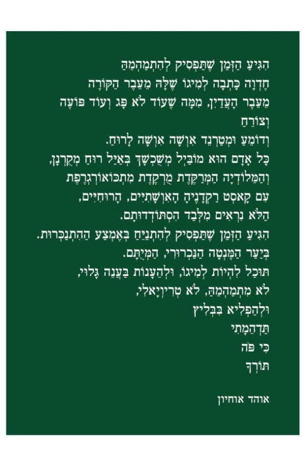 מאזניים - אפריל 2026 - עוד פגישה עם משוררת - אחורי - אוהד אוחיון